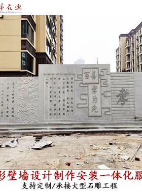 石雕浮雕影壁照壁中式庭院浮A雕福字影壁墙农村自建房迎门墙