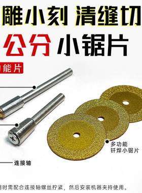 金刚石切割片手电钻锯片钎焊打磨片大理石材瓷砖清缝雕刻电磨刀片
