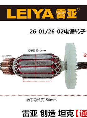 雷亚电锤原厂转子定子线圈26-02/35/C2702/C2802/3502冲击钻配件