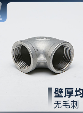 304不锈钢90度内丝弯头316L丝扣内牙内螺纹4分6分1寸直角水管接头