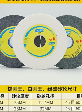 磨刀机砂轮台式砂轮片200/250白刚玉绿碳沙轮片磨片砂轮机磨刀石