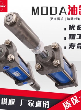 JMC双向液压油缸长行程限位伸缩双出可调MODA液压油缸双向液压缸