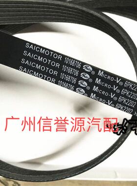 上汽大通G10发动机皮带发电机皮带大通G10发电机皮带助力泵皮带