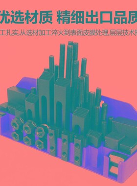 组合压板m12 铣床配件 套装压板 58件组合压板 模具加工配件 M12