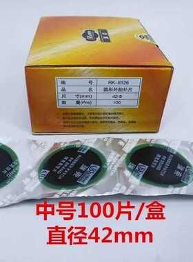 瑞克牌补胎胶片美式圆片胶水钢丝真空胎贴片斜胶胎外胎冷补胶包邮