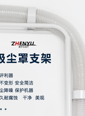 雕刻机吸尘管支架 开料机吸尘罩支架   专用数控木工打孔配件软管