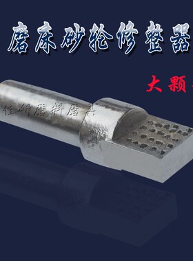 金刚笔磨床磨刀机金刚石砂轮角度修整器洗石笔修平万能修整笔圆弧