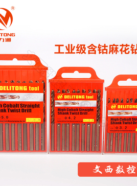 DELITONG 高品质 含钴钻 1.0mm-2.6mm 不锈钢麻花钻头专用钻刃具