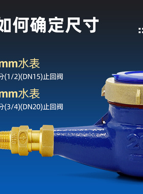 家用自来水止回阀全铜4分6分水管专用防倒流单向阀15mm水表前止逆