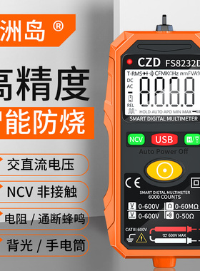 高精度万用表数字防烧充电款家用小型便携式维修电工智能万能表