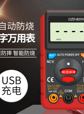 数字万用表高精度小型便携式多功能防烧充电智能电工全自动万能表