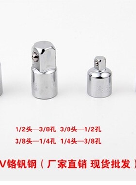 1/4 3/8 1/2寸 6.3 10 12.5mm小中大套筒互转换变接头 扳手适配器