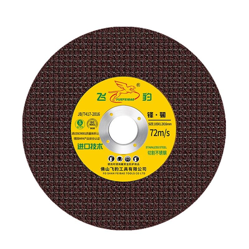 不锈钢切割片100角磨机切片砂轮片金属角铁锯片超薄0.8厚飞豹磨片,淘宝优惠券,粉丝福利购,淘宝优惠卷