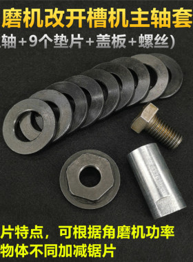 角磨机改开槽机改装头多刀片切割加宽保护罩水电开槽机双刀片配件