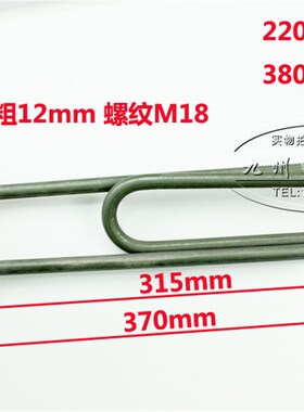 防干烧防水垢蒸饭车加热管 发绿电热管 发热管 蒸饭机加热管