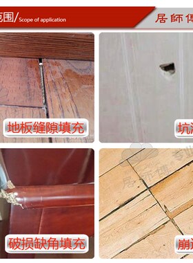 居师傅木质填充膏地板裂缝隙修补膏家具开裂坑洞修复填缝膏白腻子