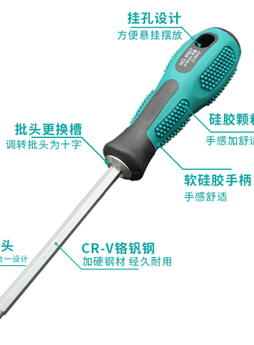 螺丝刀工具二合一家用电脑维修十字一字螺丝批起子改锥可换头工具