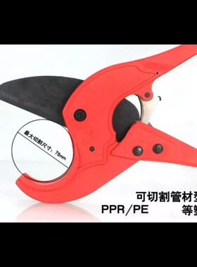 德国进口75PPR PE PVC PB水管大剪刀 塑料管子剪刀 切割刀水暖工
