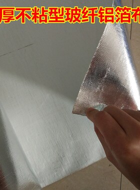 邦特不干胶铝箔玻纤布 屋顶楼顶隔热反光膜 阻燃防水耐高温防火布