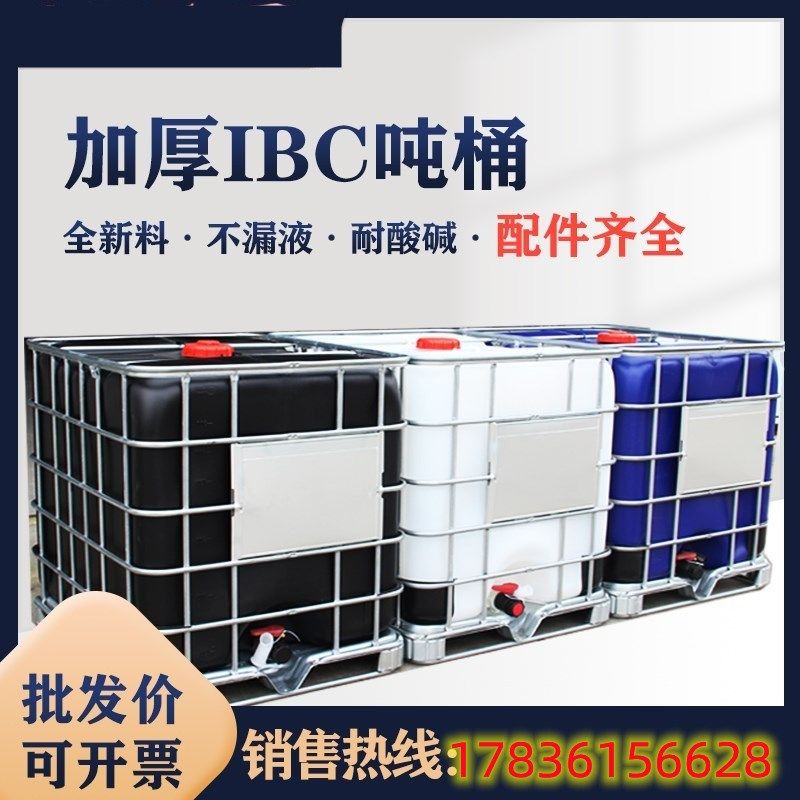塑料ibc卧式1吨L水箱加厚化工大号储水桶罐吨桶全新柴油桶1000升,淘宝优惠券,粉丝福利购,淘宝优惠卷