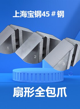 车床卡爪油压卡盘三爪软爪液压生爪加高加厚扇形爪全包爪非标定制