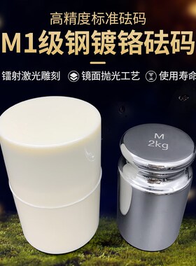M1标准砝码校准套装1kg校称法码块500克砝码25kg秤砣配重500g