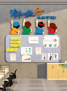 毛毡墙贴公告栏h展示板公司企业办公室文化宣传通知公示栏员工风