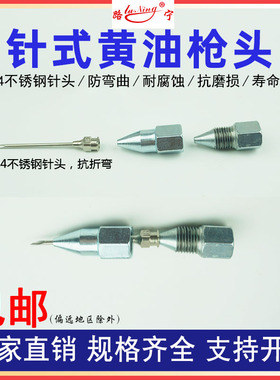 针式黄油枪枪头尖咀枪嘴轴承设备打黄油嘴专用针尖通用针头式枪嘴