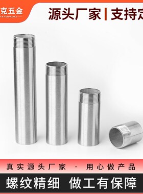 201不锈钢单头丝焊接加长50/100/150/200/250外丝螺纹接头6/4分