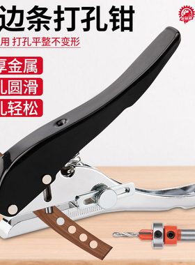 生态板封边条打孔器木工冲孔器限位沉孔钻头无钉眼封边皮工具钳子