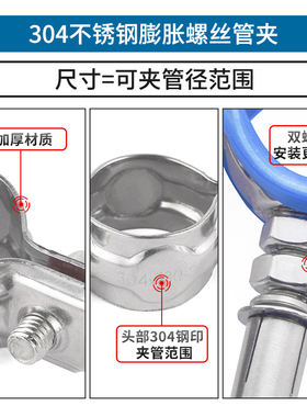 304不锈钢膨胀螺丝管夹 管卡抱箍 水管固定卡扣 拉爆管支架