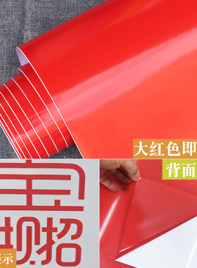 PVC墙贴电脑广告不干胶红色贴纸自F粘即时贴刻字纸手工幼儿园装饰