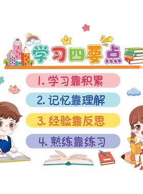 小学班级布置教室装饰o文化墙贴纸墙面黑板报环创材料学习励志标