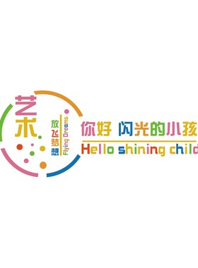 美术教室布置装饰培训机构文化形象墙面贴O画工幼儿园托管班环创