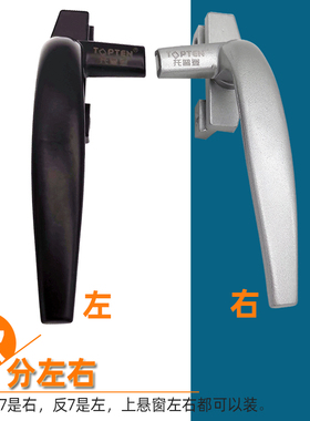 托普登断桥铝塑钢铝合金外开窗把手窗户锁扣外推拉手老式七字配件