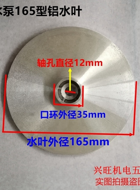 水泵配件潜水泵铝叶轮抽水机铸铝叶轮各种规格带键槽铝潜水泵水叶