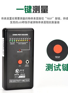 莱谊静电抗阻仪防静电表面电阻测试仪阻抗仪DS电阻检测仪器LY-499