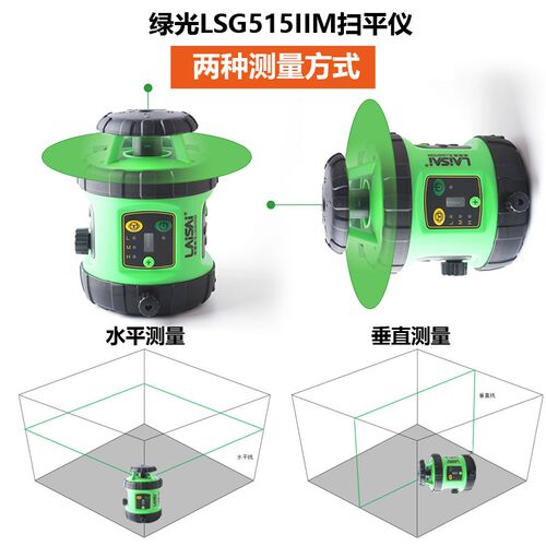 莱赛扫平仪激光水平LS515IIM/LSG515IIM红外线室外红光绿光标线仪 - 图2