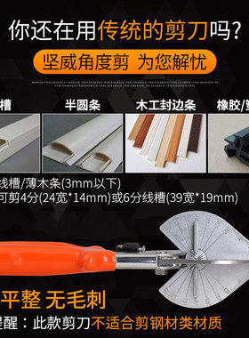 包邮角度剪线槽剪刀卡条神器折边钳电工木工封边专用剪子扣条剪刀