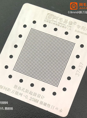 0.8mm间距25/28/37多款万用值锡板液晶智能电视机主控CPU植锡钢网