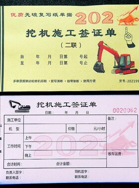 现货彩色挖掘机施工签证单二联挖机工时单作业单台班单三联收据