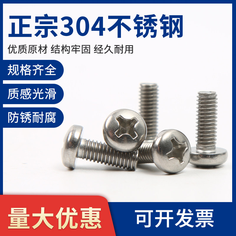 304不锈钢十字盘头螺丝M3M4M5M6 mm圆头螺钉*8/10/12/16/20/25-80,淘宝优惠券,粉丝福利购,淘宝优惠卷