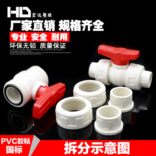 PVC管球阀20 25 32 40 50 63 75 90 双活接由令球阀 塑料球阀开关 - 图1