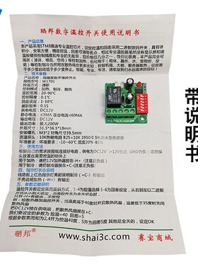 W1701精密温控器DC12V温控开关模块 可调温度开关板 温度回差可变