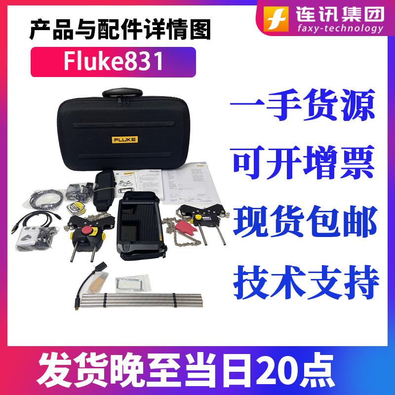 Fluke831激光轴对准工具Fluke835皮带轮激光对中仪 - 图0