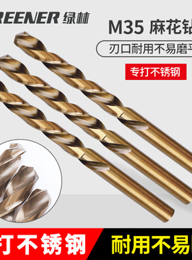 含钴合金麻花钻头304不锈钢铁专用打孔木工转头超硬大全德国进口