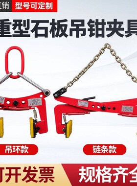 石材夹具吊钳路沿石搬运安装工具吊装神器大理石夹子水泥石板夹具