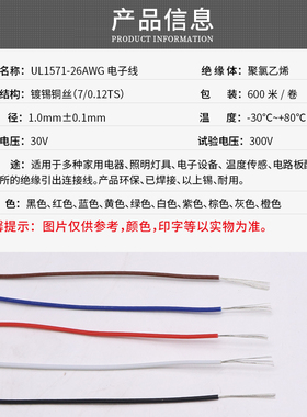 UL1571 26AWG电子线 镀锡铜丝 环保pvc 多色 电路板连接线导线