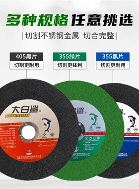 大白鲨切割片350 400mm金属不锈钢大锯片铁 沙轮片割机树脂砂轮片