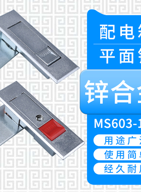 MS509-1-2平面锁 控制柜门锁 开关柜消防柜平面锁MS603 2配电箱锁